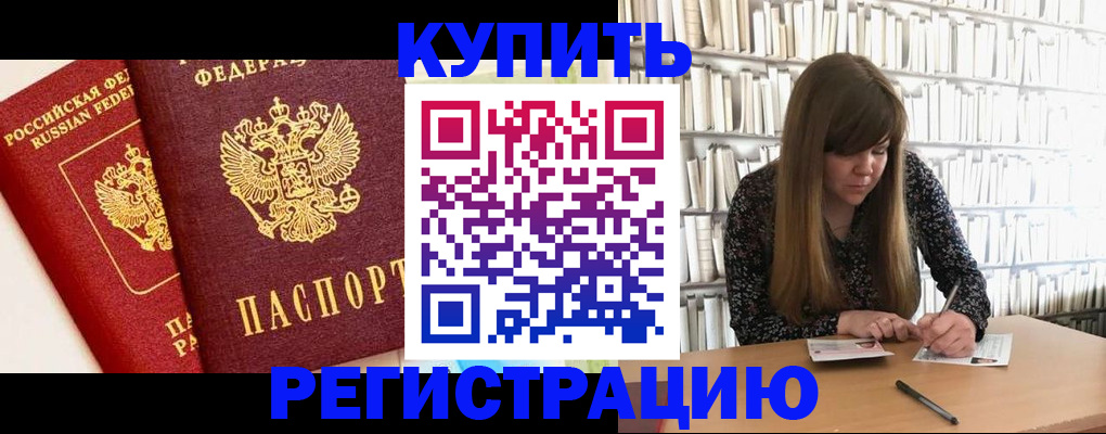 прописка для кредита в Югорске