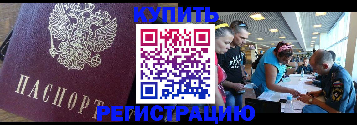 прописка для работы в Югорске