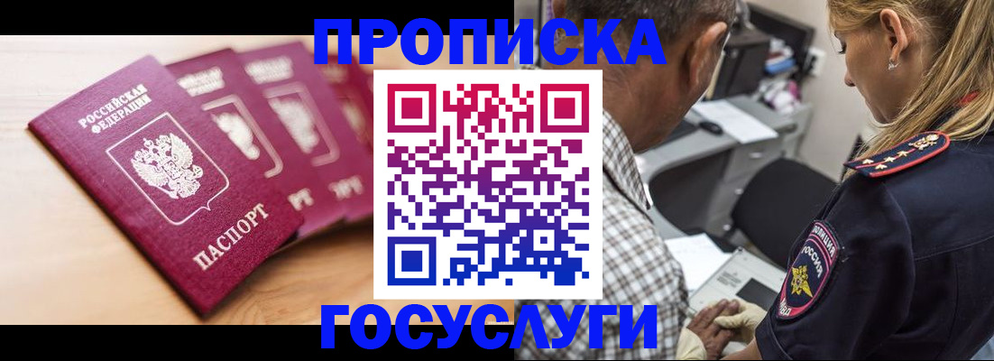 временная регистрация для школы в Югорске