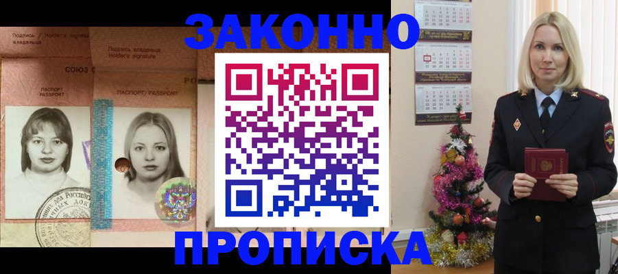 временная регистрация законно в Югорске