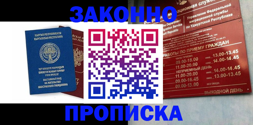 прописка гарантия в Югорске