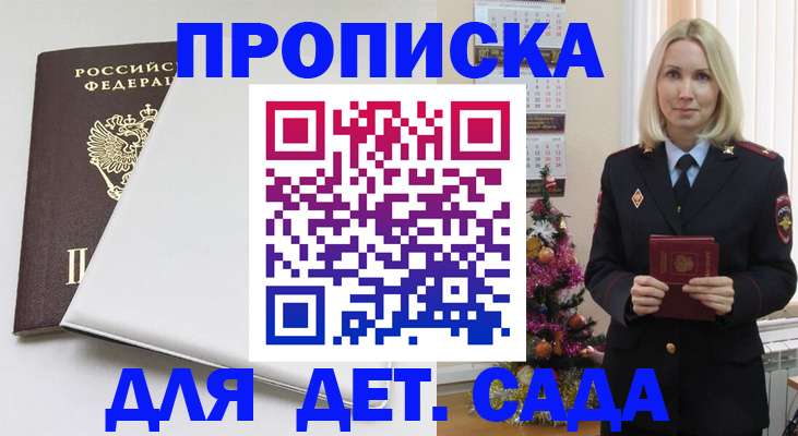 прописка 2025 в Югорске