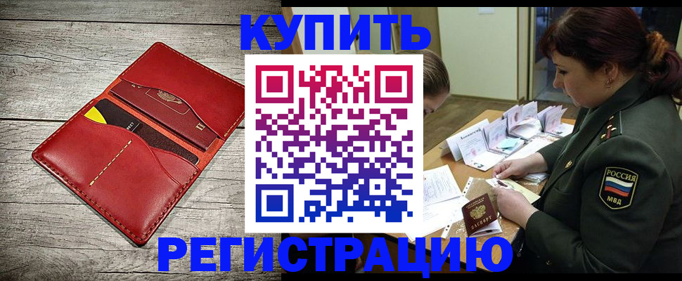 временная регистрация собственник в Югорске