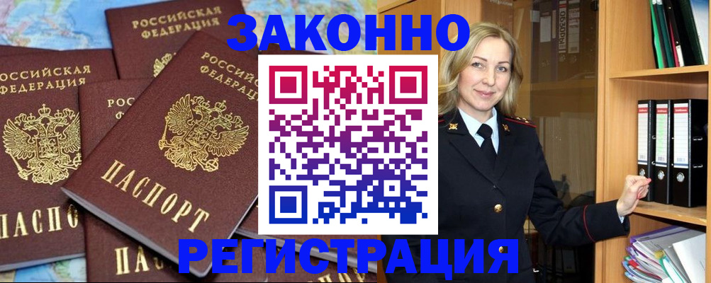 временная регистрация в квартире в Югорске